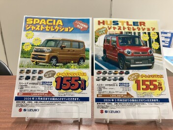 ジャストセレクション今月末までです！